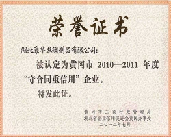 市守合同重信用10-11年