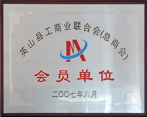 2007英山工商联会员单位.jpg